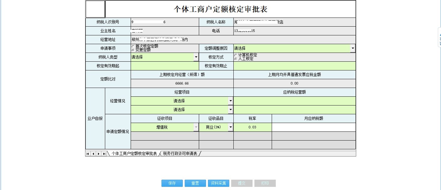 河南省电子税务局税务行政许可申请表