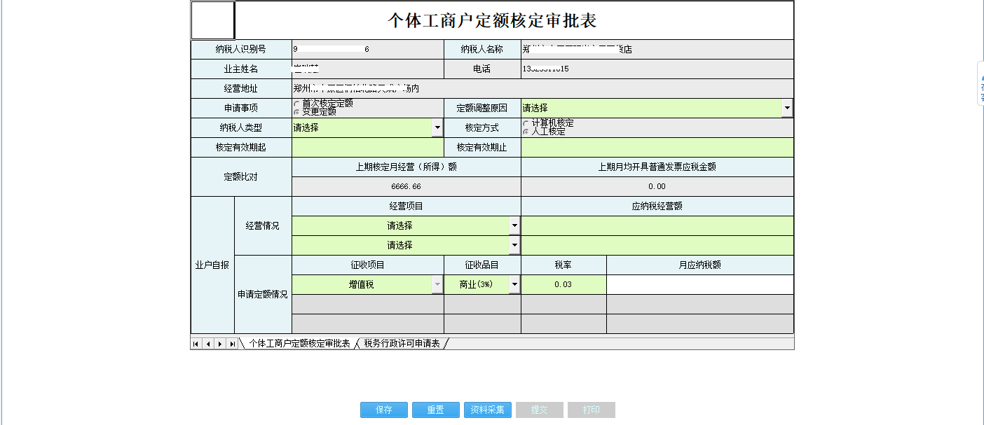河南省电子税务局税务行政许可申请表 河南省电子税务局税务行政许可申请表