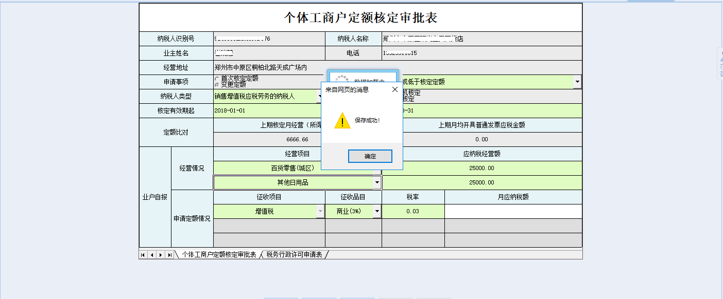 河南省电子税务局对采取实际利润额预缴以外的其他企业所得税预缴方式的核定