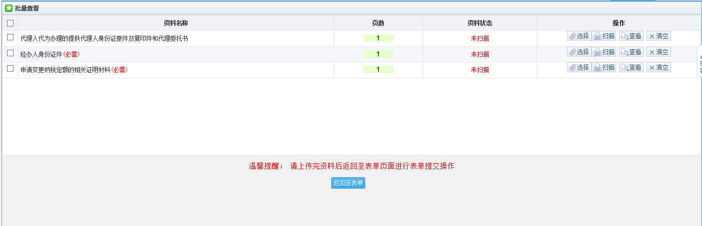 保存河南省电子税务局对采取实际利润额预缴以外的其他企业所得税预缴方式的核定