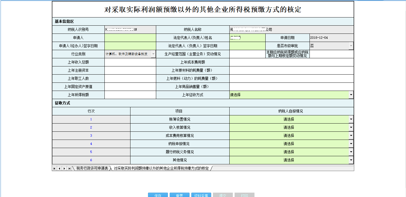 河南省电子税务局延期缴纳税款申请审批表