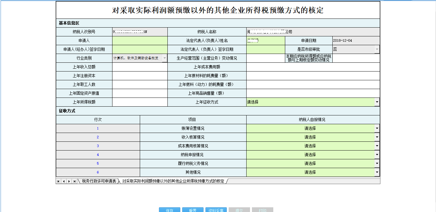 河南省电子税务局延期缴纳税款申请审批表 河南省电子税务局延期缴纳税款申请审批表