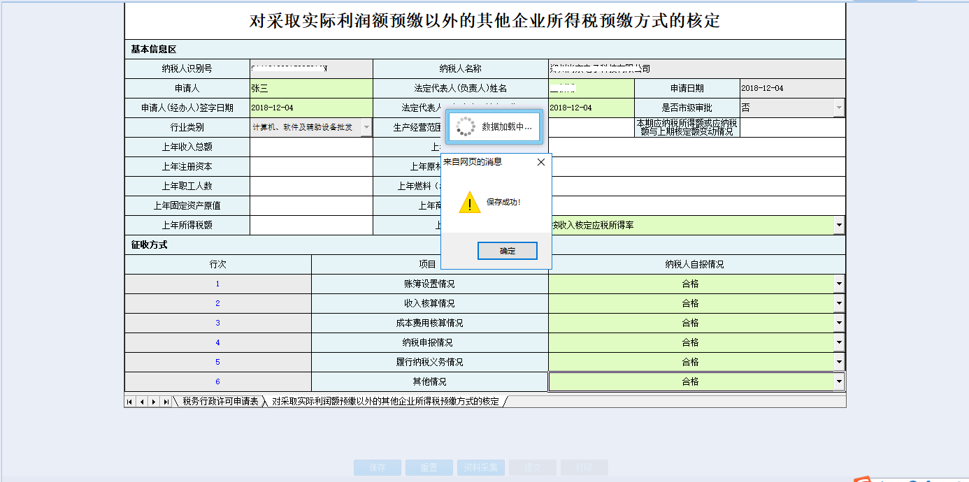 河南省电子税务局税务行政许可申请表