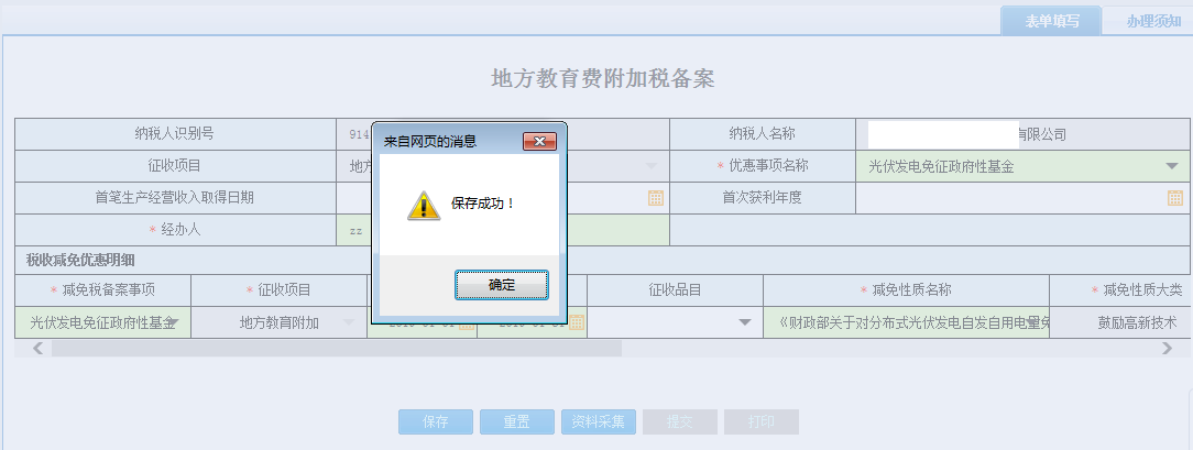 填写河南省电子税务局非居民企业汇总申报企业所得税证明