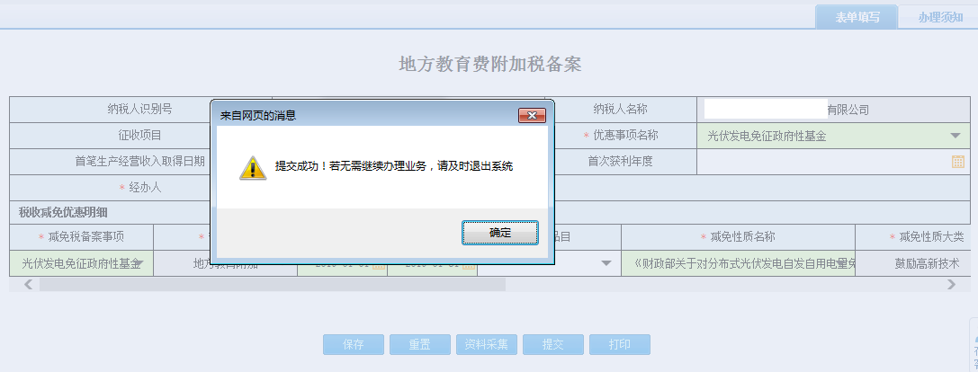 保存河南省电子税务局非居民企业汇总申报企业所得税证明 保存河南省电子税务局非居民企业汇总申报企业所得税证明