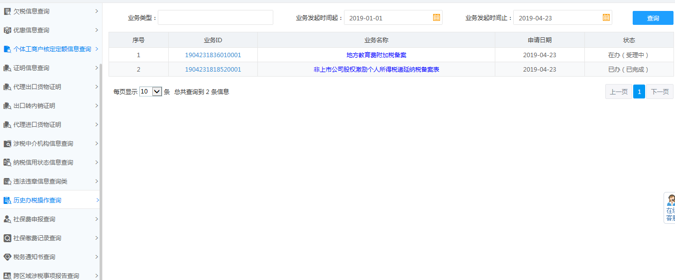 河南省电子税务局非居民企业汇总申报企业所得税证明上传图片 河南省电子税务局非居民企业汇总申报企业所得税证明上传图片