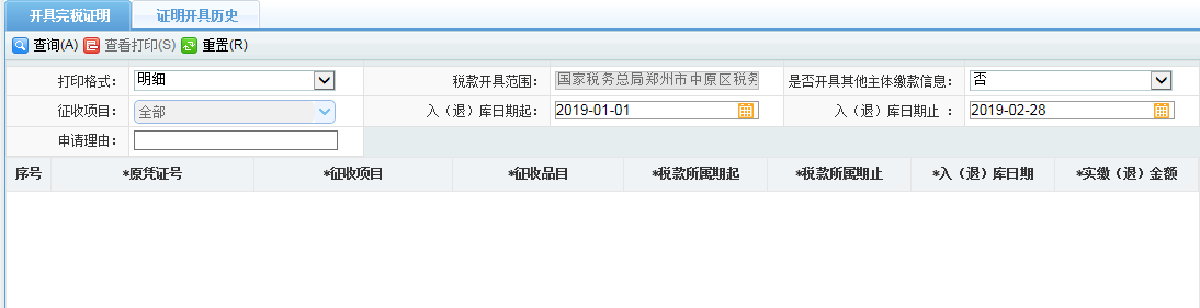 完成河南省电子税务局非居民企业汇总申报企业所得税证明资料采集 完成河南省电子税务局非居民企业汇总申报企业所得税证明资料采集