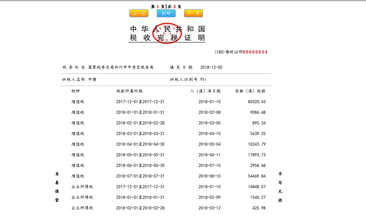 河南省电子税务局办税进度及结果信息查询