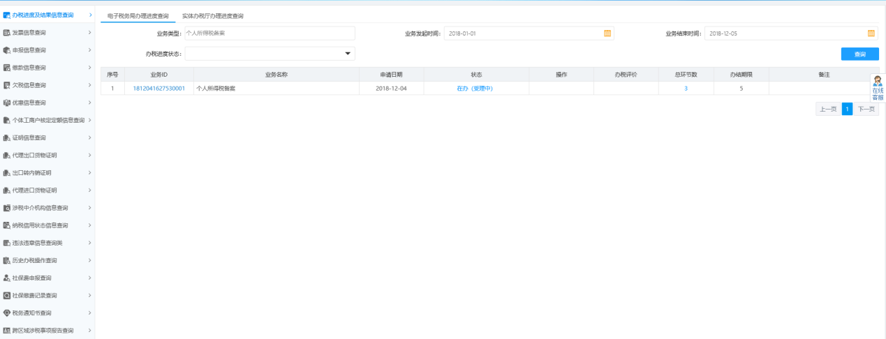 查询河南省电子税务局开具完税证明信息