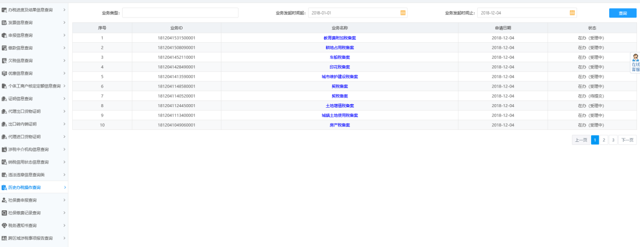 保存河南省电子税务局地方教育费附加税备案信息