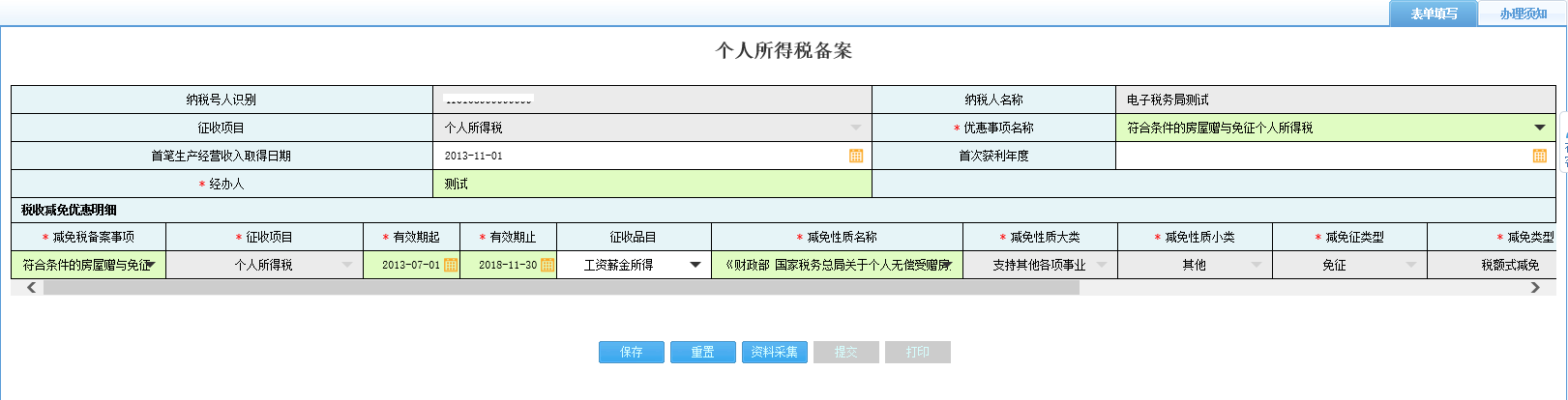 河南省电子税务局资料上传完成