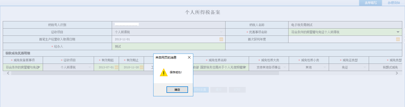 河南省电子税务局办税进度及结果信息查询