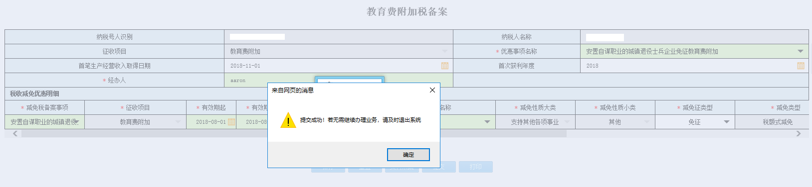 河南省电子税务局历史办税操作查询