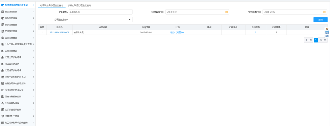 填写河南省电子税务局教育费附加备案信息