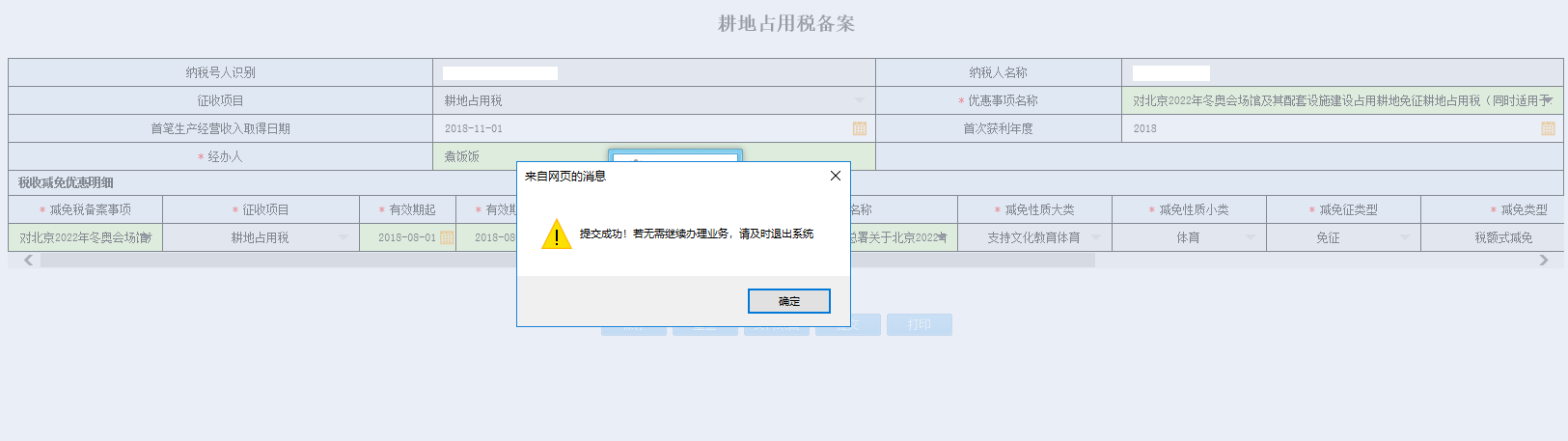 河南省电子税务局历史办税操作查询