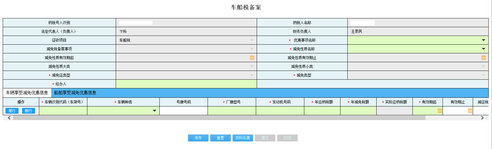 进入河南省电子税务局耕地占用税备案资料采集页面 进入河南省电子税务局耕地占用税备案资料采集页面