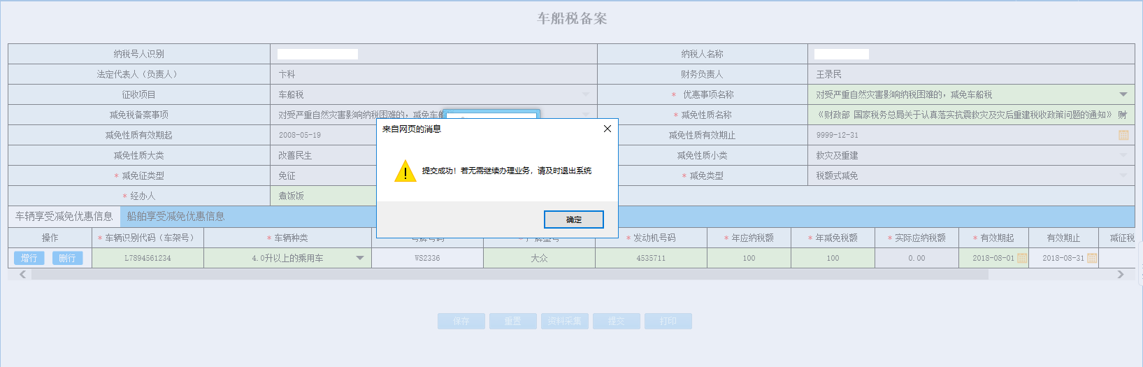 河南省电子税务局历史办税操作查询 河南省电子税务局历史办税操作查询