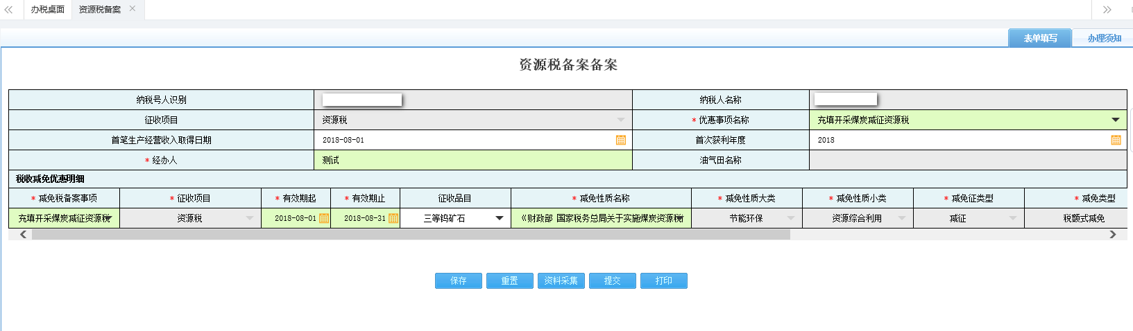 进入河南省电子税务局车船税备案资料采集页面