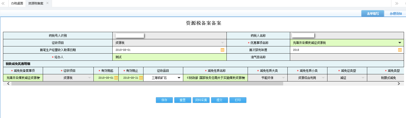 进入河南省电子税务局车船税备案资料采集页面 进入河南省电子税务局车船税备案资料采集页面