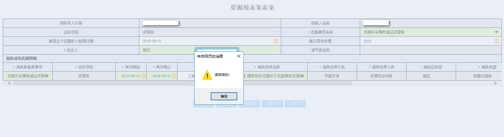 河南省电子税务局车船税备案信息查询