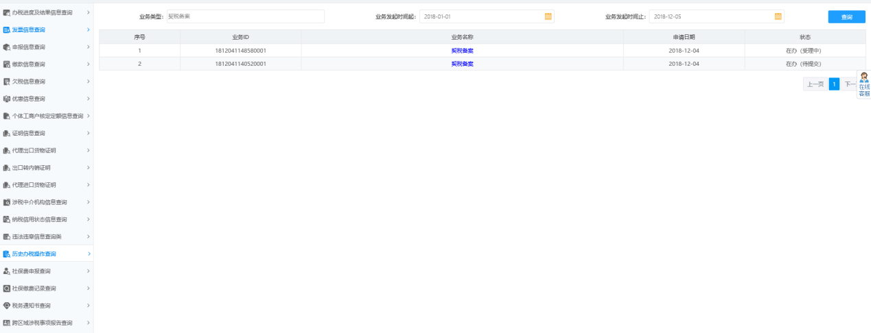 河南省电子税务局印花税备案信息保存 河南省电子税务局印花税备案信息保存