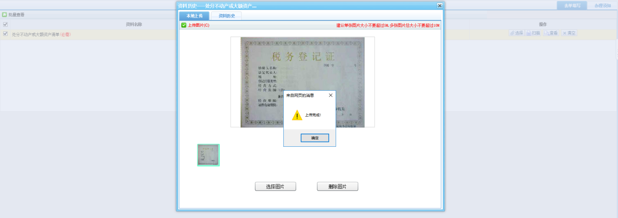 进入河南省电子税务局增值税即征即退办理资料采集页面