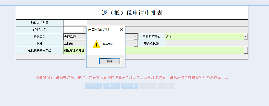 保存河南省电子税务局增值税即征即退资格备案信息