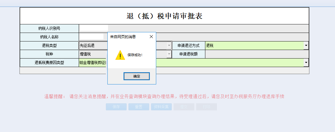 保存河南省电子税务局增值税即征即退资格备案信息 保存河南省电子税务局增值税即征即退资格备案信息