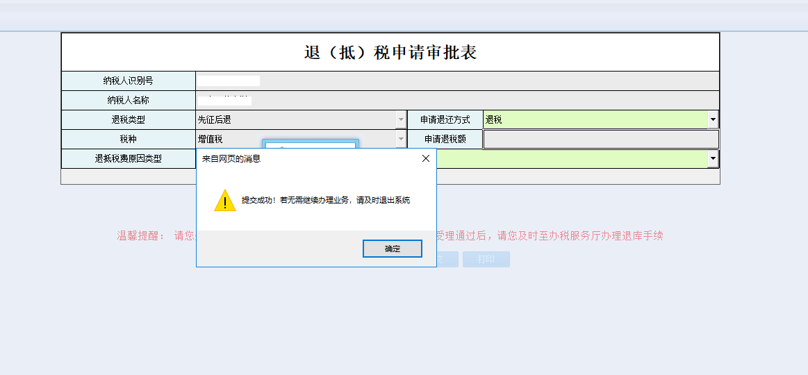 页面跳转至办税进度及结果信息查询