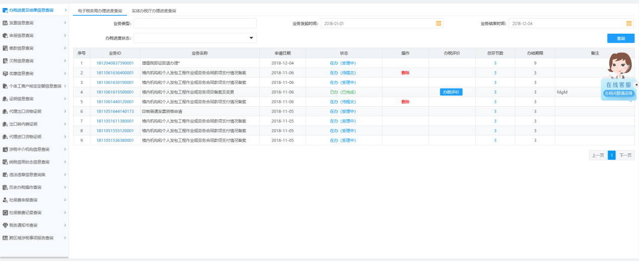 河南省电子税务局办税进度及结果信息查询