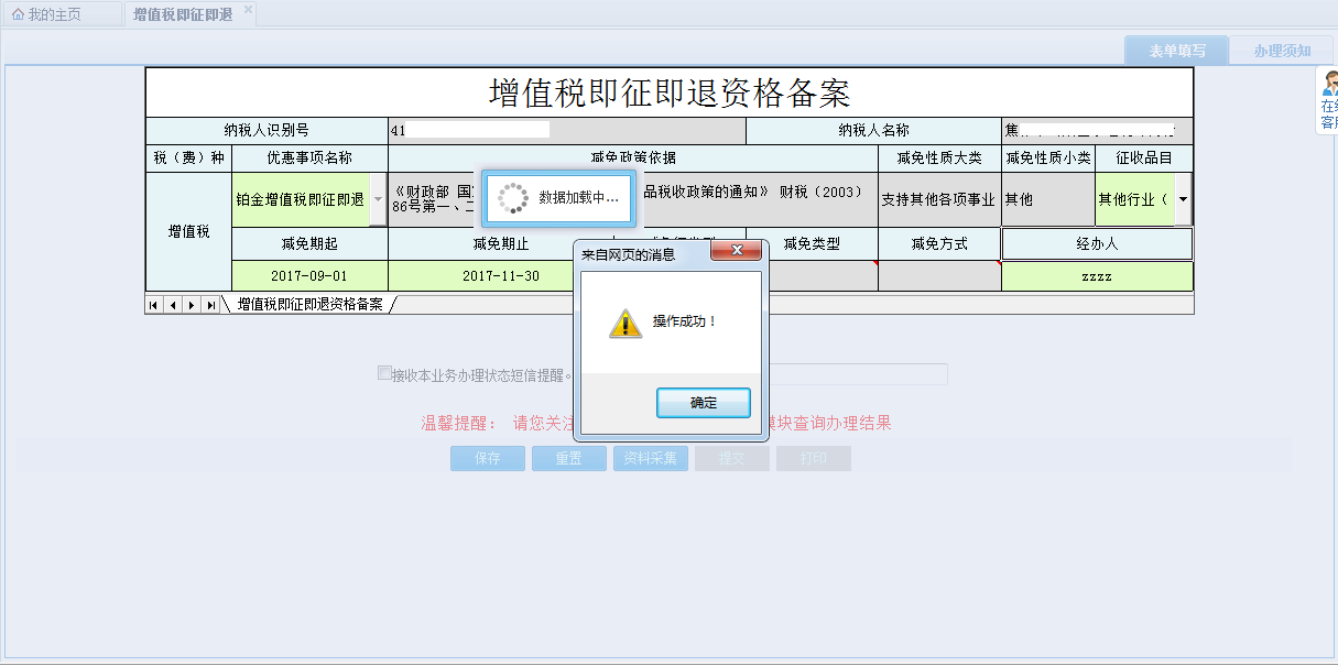 保存河南省电子税务局增值税减免税备案信息