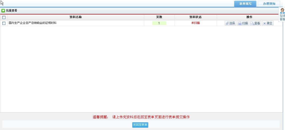 河南省电子税务局增值税减免税备案资料采集