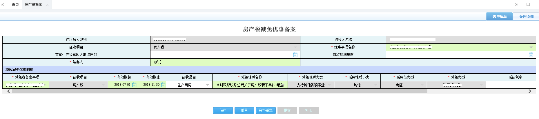 河南省电子税务局城镇土地使用税备案