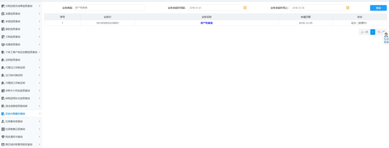 进入河南省电子税务局土地增值税备案资料采集页面