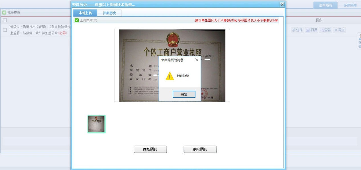 河南省电子税务局土地增值税备案上传图片完成