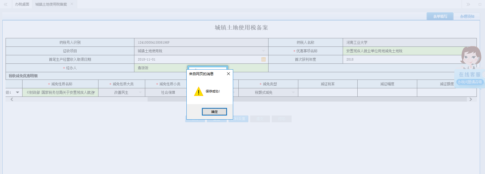 页面跳转至办税进度及结果信息查询 页面跳转至办税进度及结果信息查询