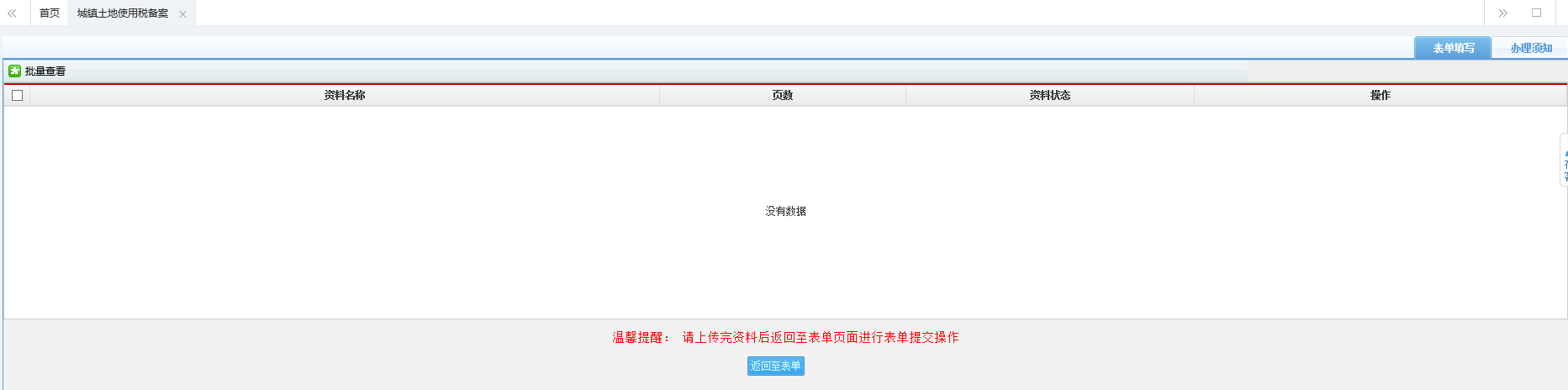河南省电子税务局业务办理情况查询 河南省电子税务局业务办理情况查询