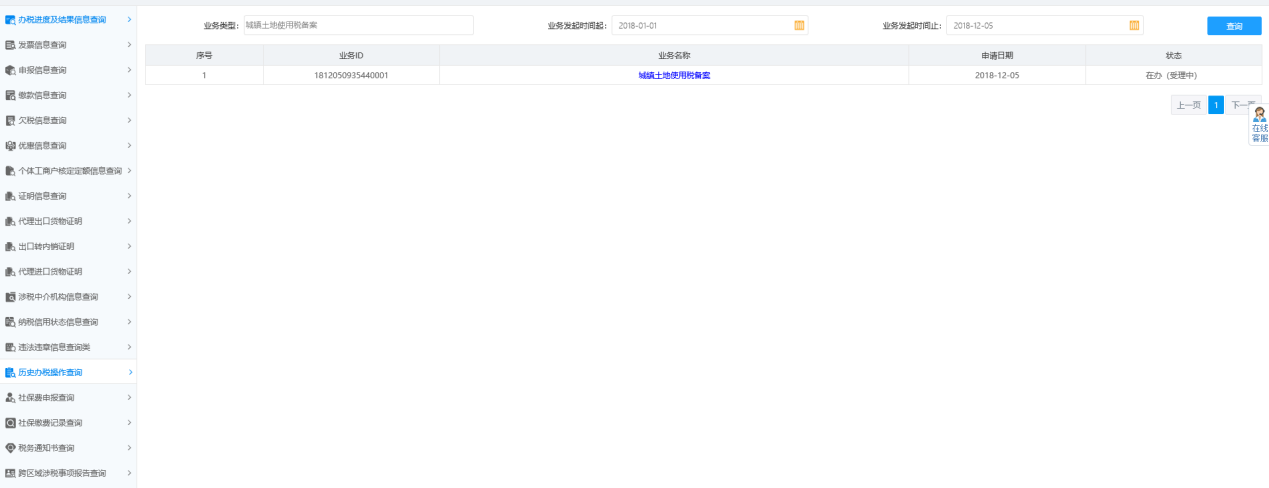 河南省电子税务局契税备案表单填写的内容被保存 河南省电子税务局契税备案表单填写的内容被保存