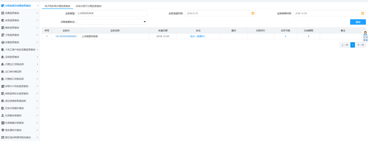 河南省电子税务局城市维护建设税备案 河南省电子税务局城市维护建设税备案