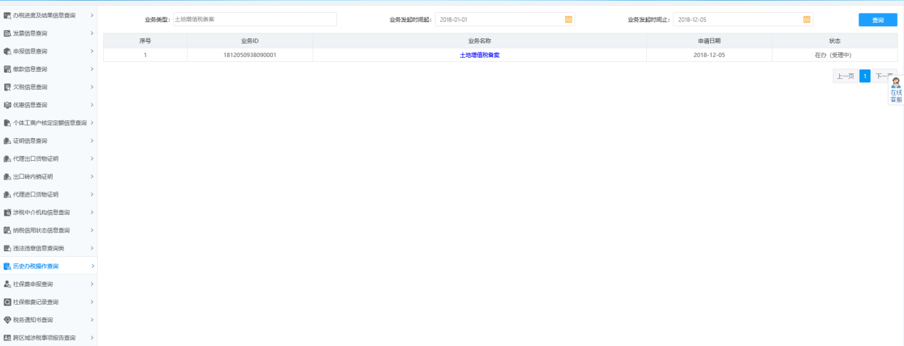 河南省电子税务局资料采集页面