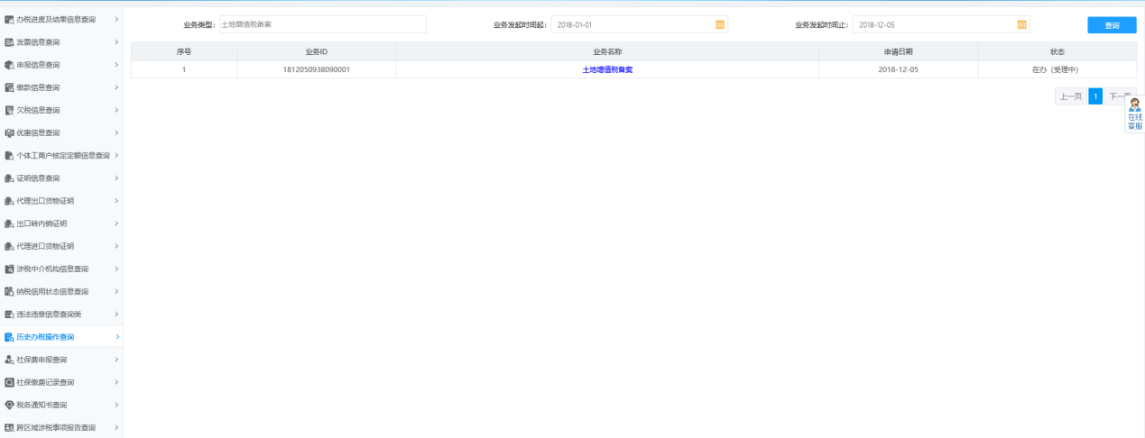 河南省电子税务局资料采集页面 河南省电子税务局资料采集页面