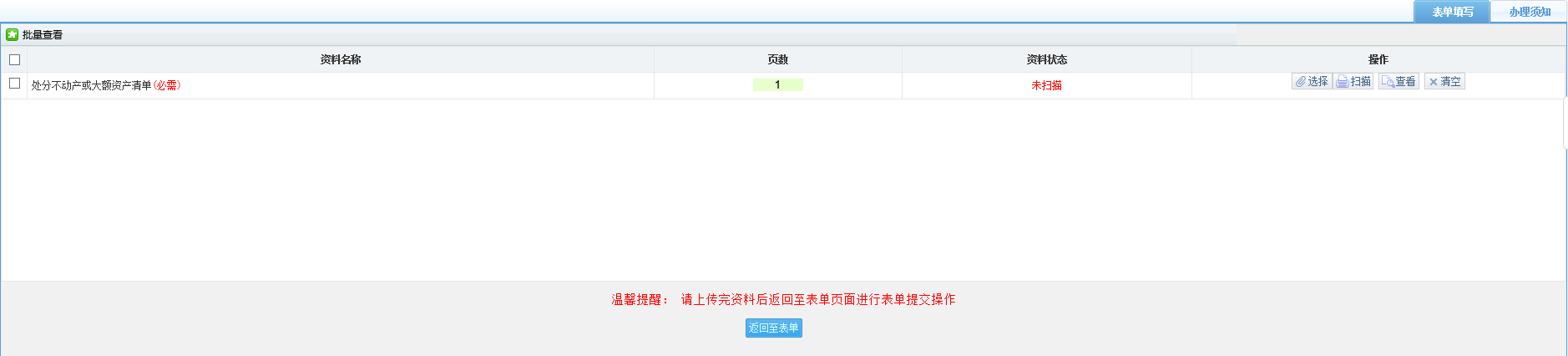 河南省电子税务局申报表历史查询打印