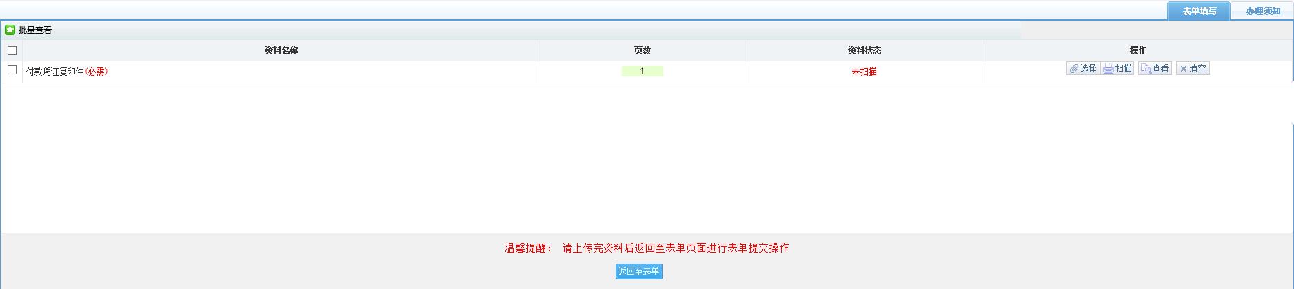 保存河南省电子税务局欠税人处置不动产或者大额资产报告表信息
