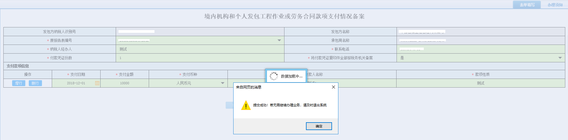 完成河南省电子税务局欠税人处置不动产或者大额资产报告表资料采集