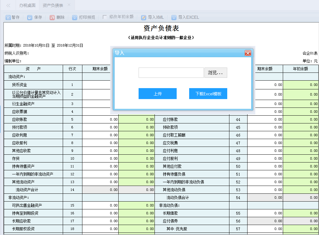 河南省电子税务局境内机构和个人发包工程作业或劳务项目首页