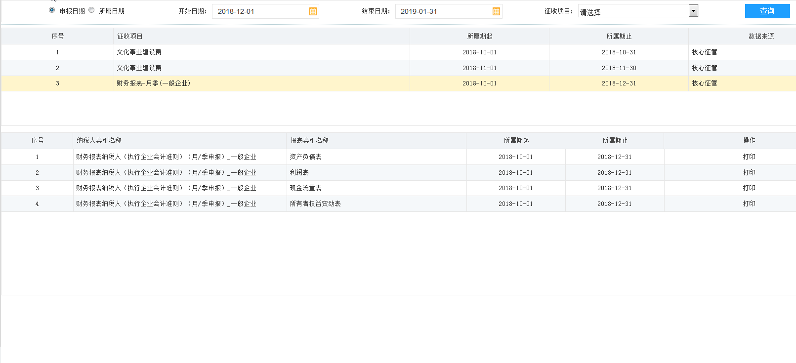 填写河南省电子税务局境内机构和个人发包工程作业或劳务项目信息表