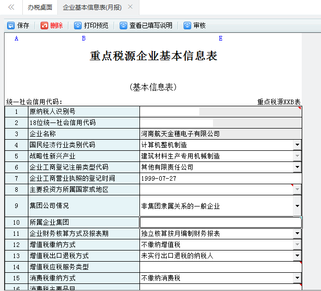 保存河南省电子税务局境内机构和个人发包工程作业或劳务项目信息表