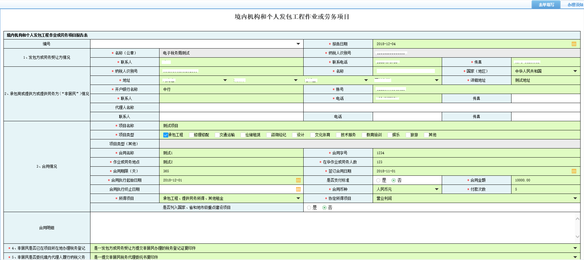 河南省电子税务局业务办理情况查询