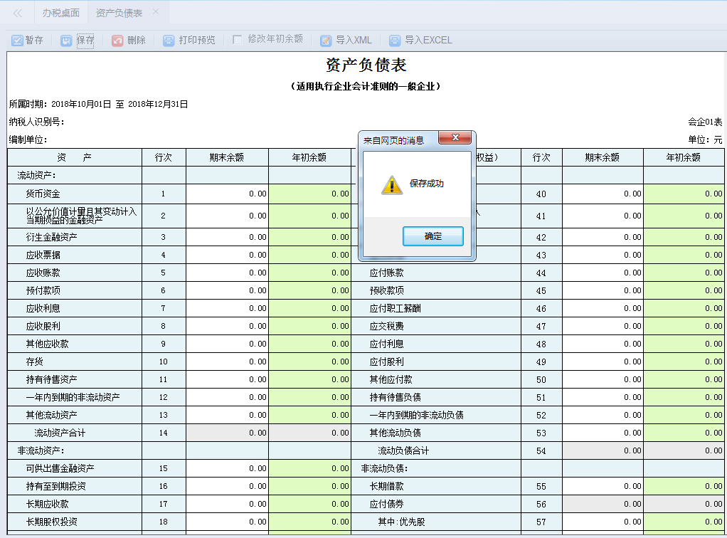 河南省电子税务局重点税源申报 河南省电子税务局重点税源申报