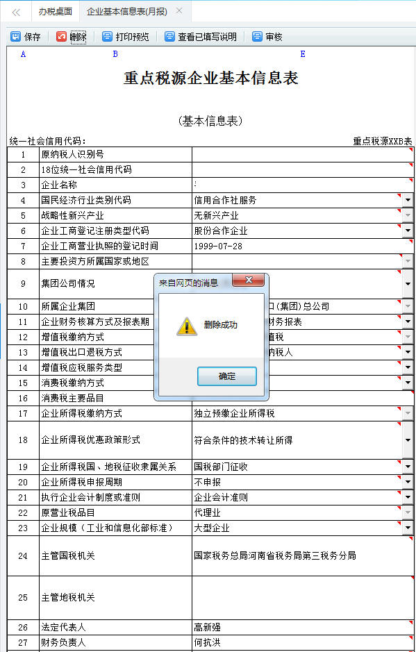 保存河南省电子税务局重点税源申报表信息